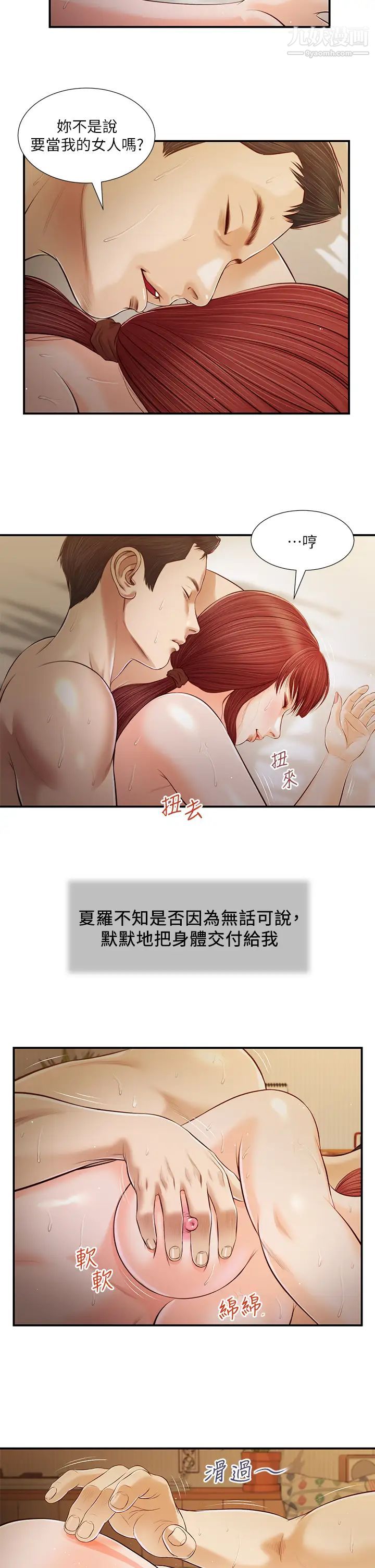 小妾第97话-快上我…!