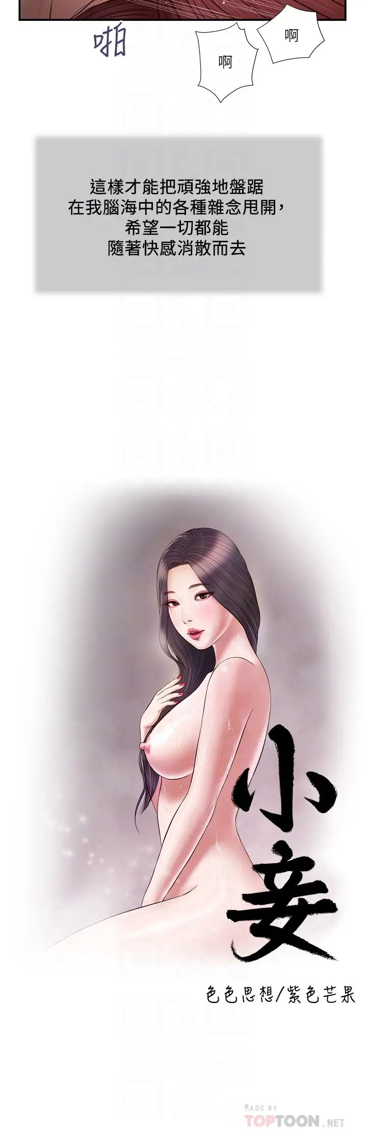 小妾第98话-填不满的空虚