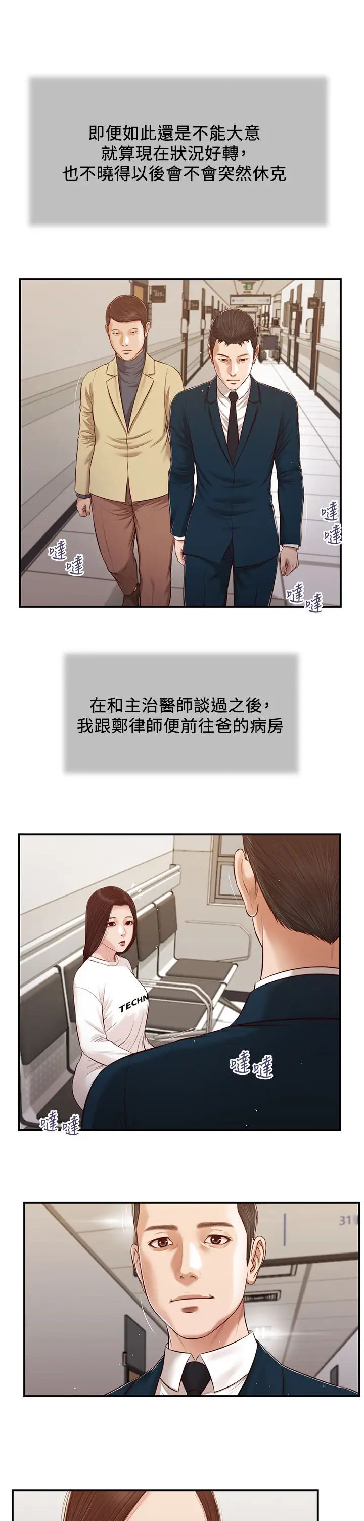 小妾第99話-妳是不是有事瞞著我?
