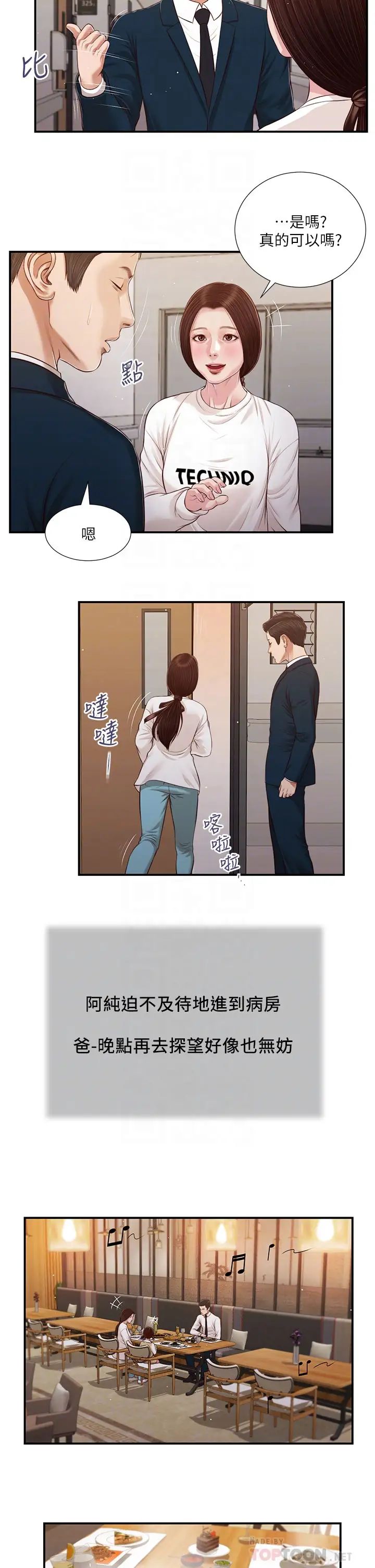 小妾第99话-妳是不是有事瞒着我?