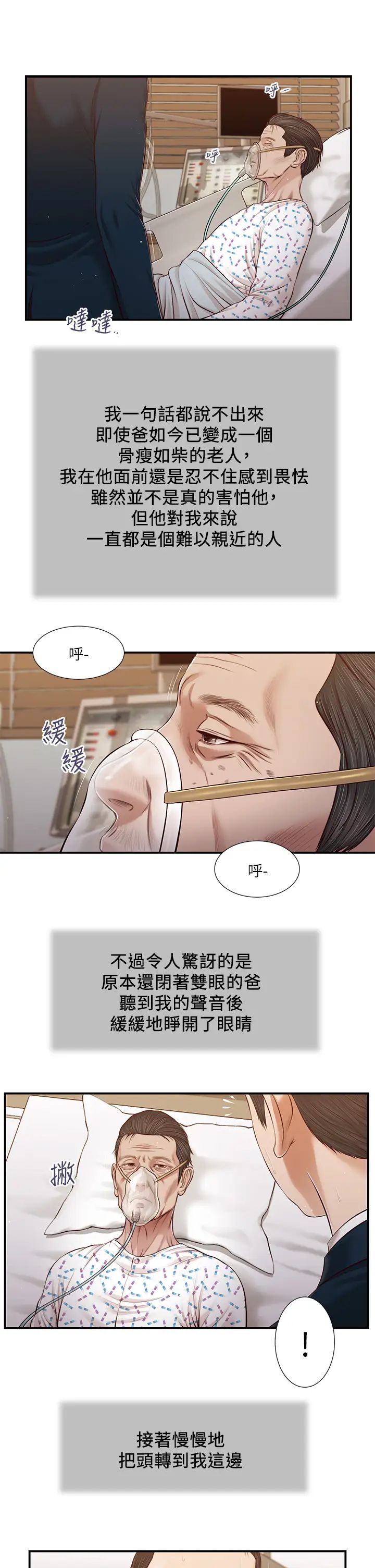 小妾第100话-你怎么能这样对我…?