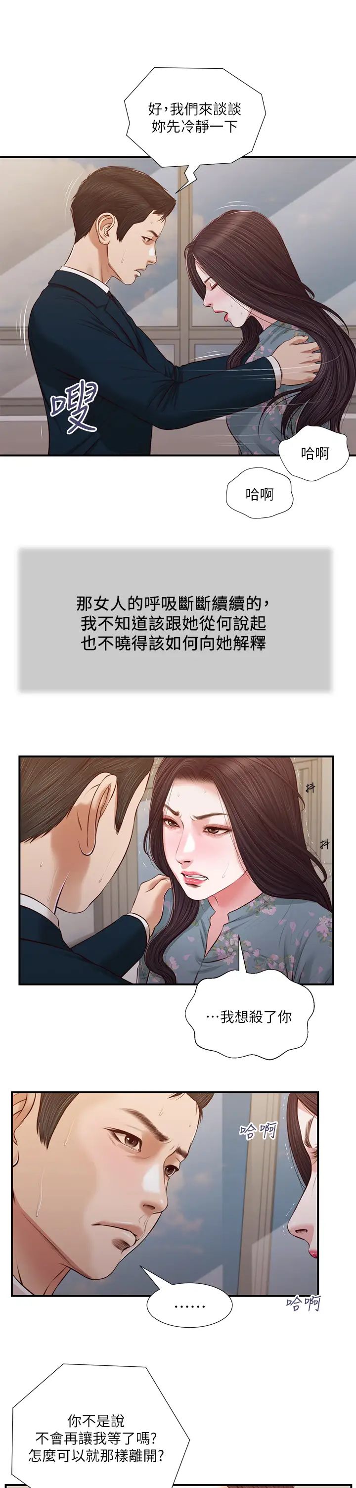小妾第101话-充满色慾的视线