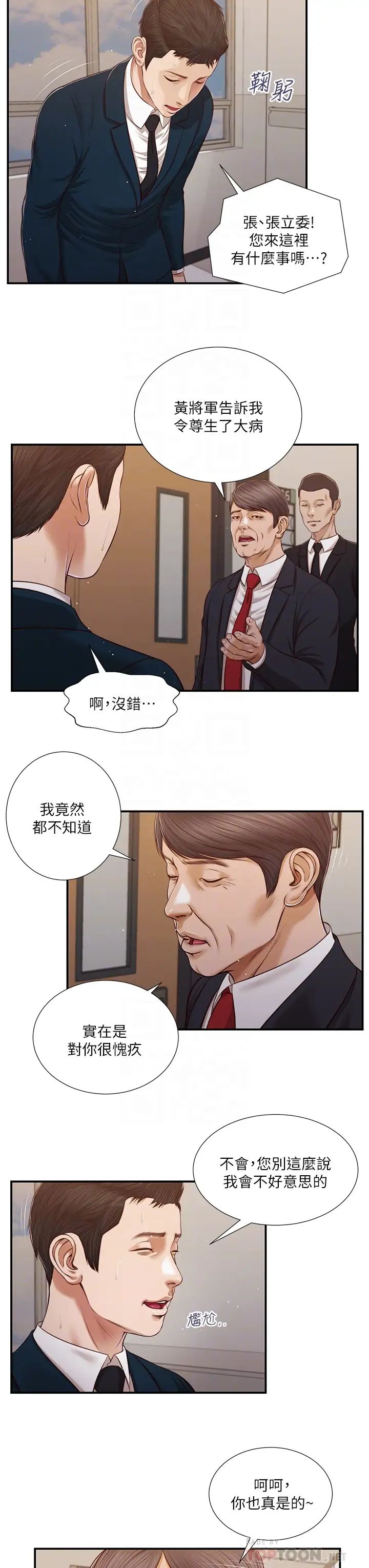 小妾第101话-充满色慾的视线
