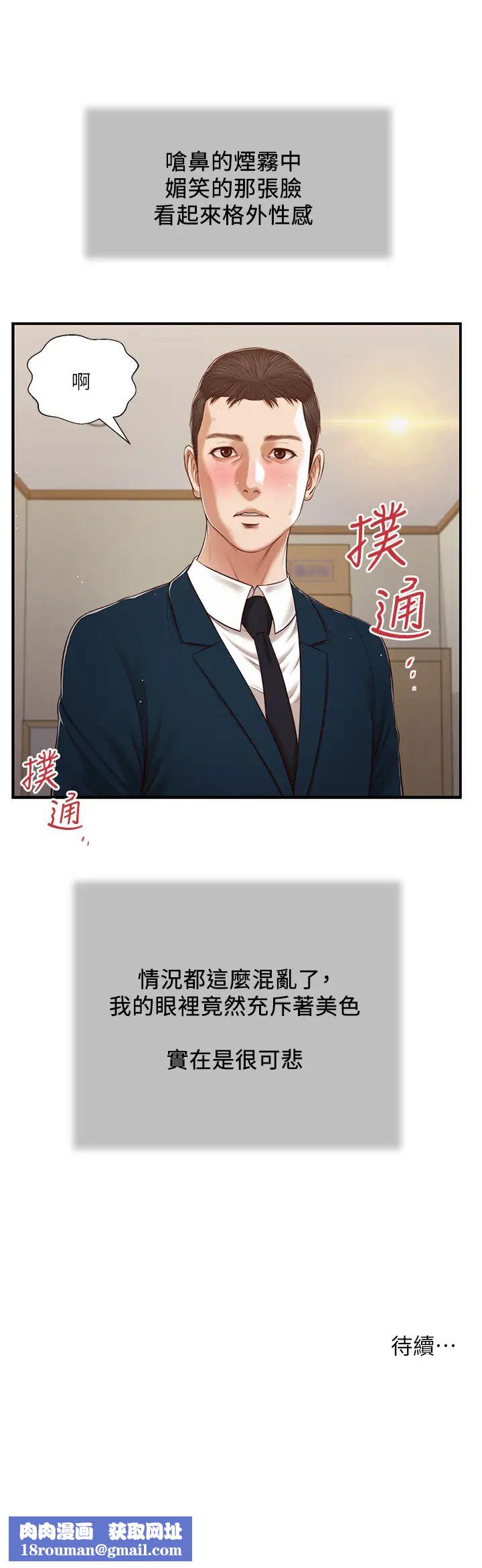 小妾第101话-充满色慾的视线