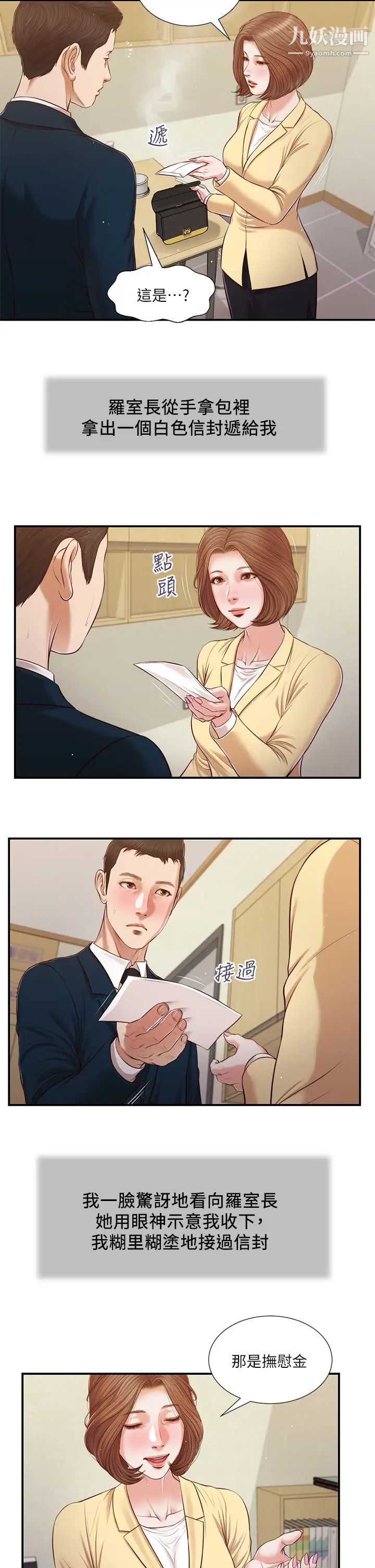 小妾第102話-興奮難耐的激吻…!