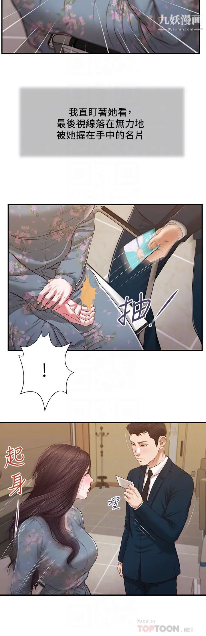 小妾第103話-難以捉摸的阿純