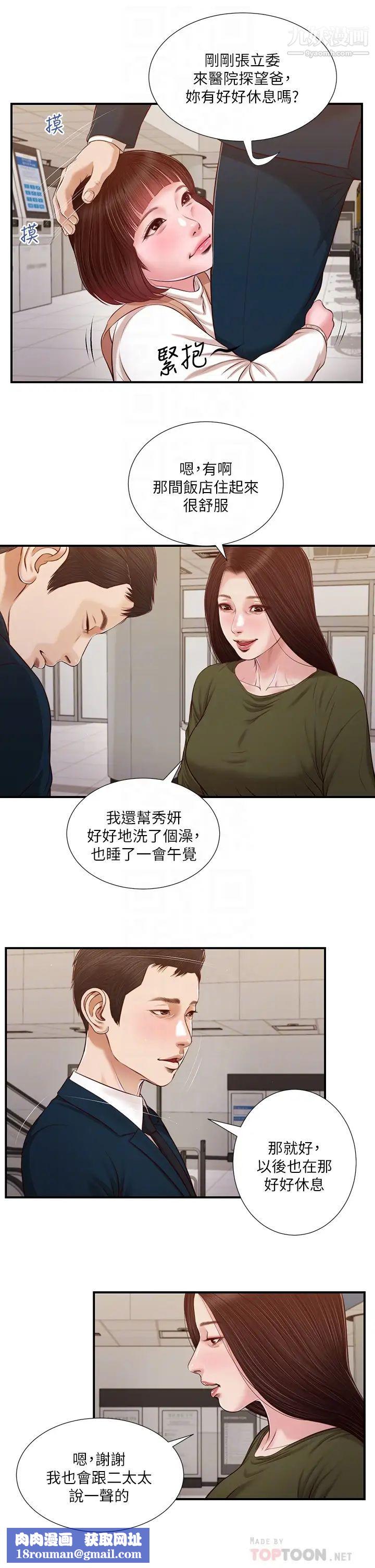 小妾第103话-难以捉摸的阿纯