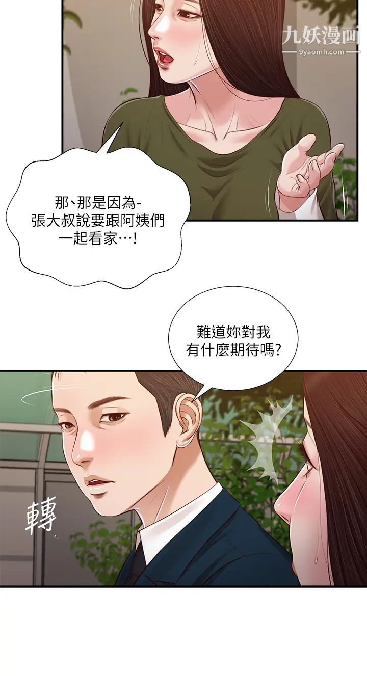 小妾第103话-难以捉摸的阿纯