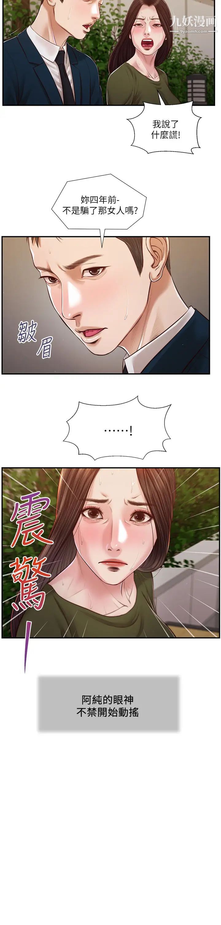 小妾第104话-淫秽的包厢