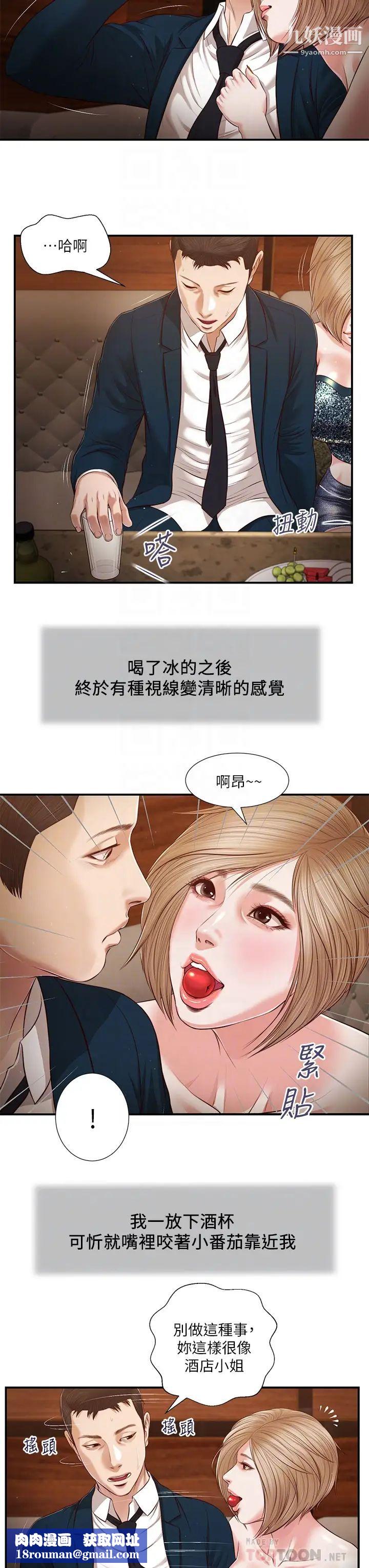 小妾第104话-淫秽的包厢