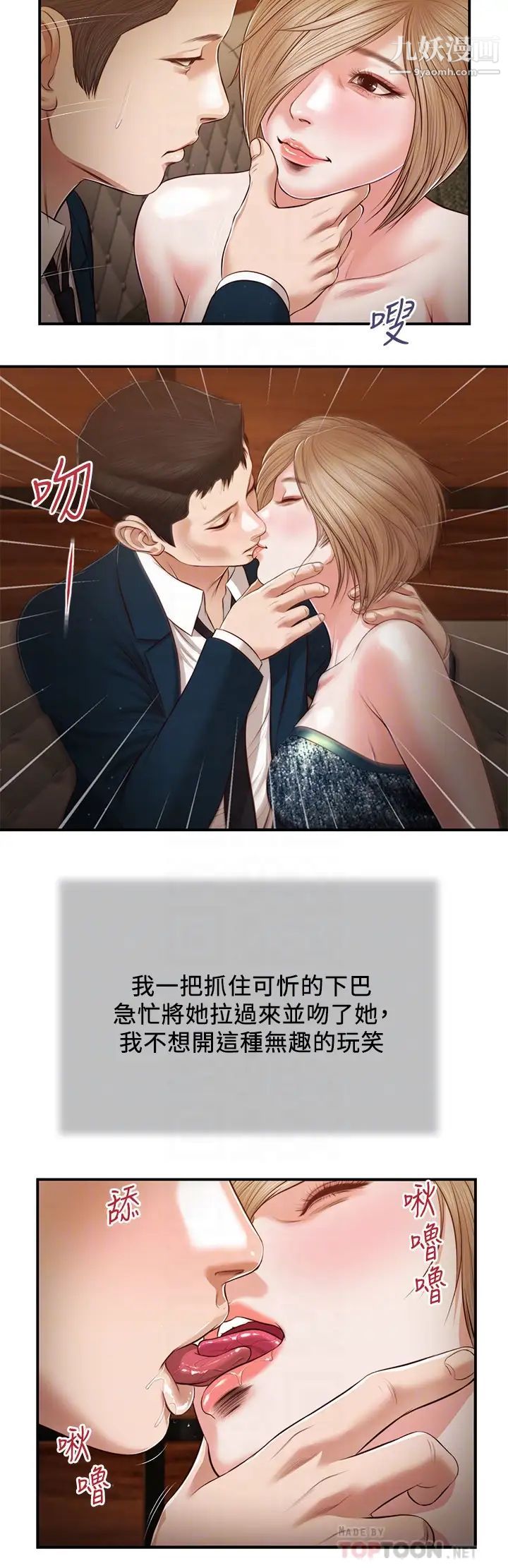 小妾第104话-淫秽的包厢