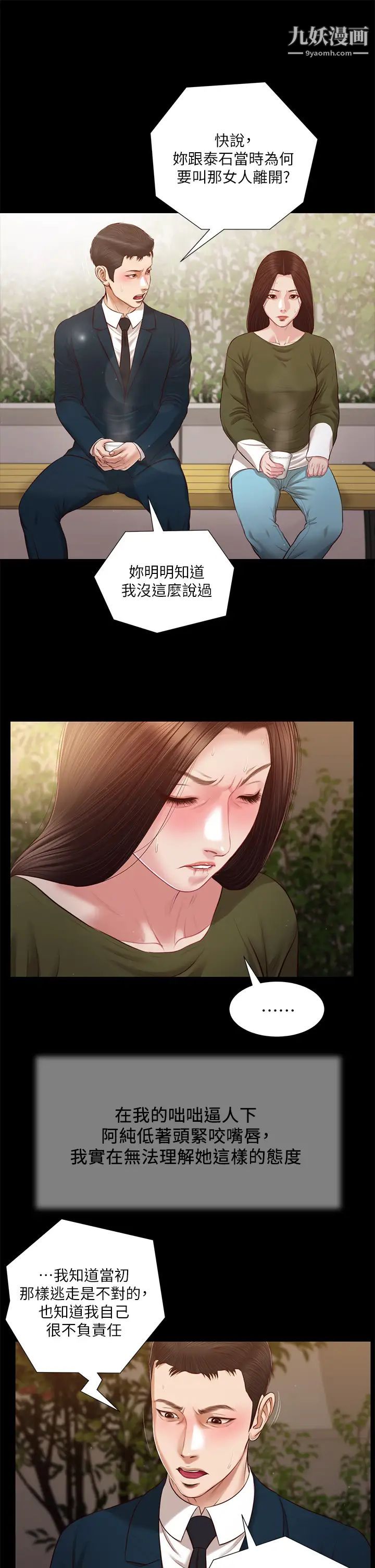 小妾第105话-性感舞孃