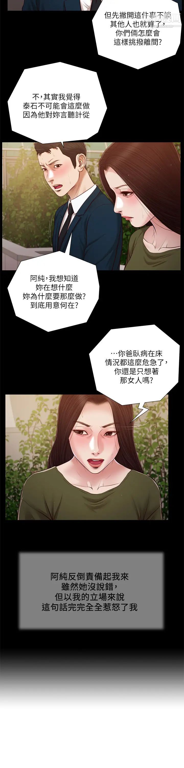 小妾第105话-性感舞孃