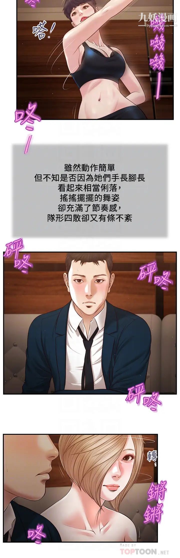 小妾第105话-性感舞孃