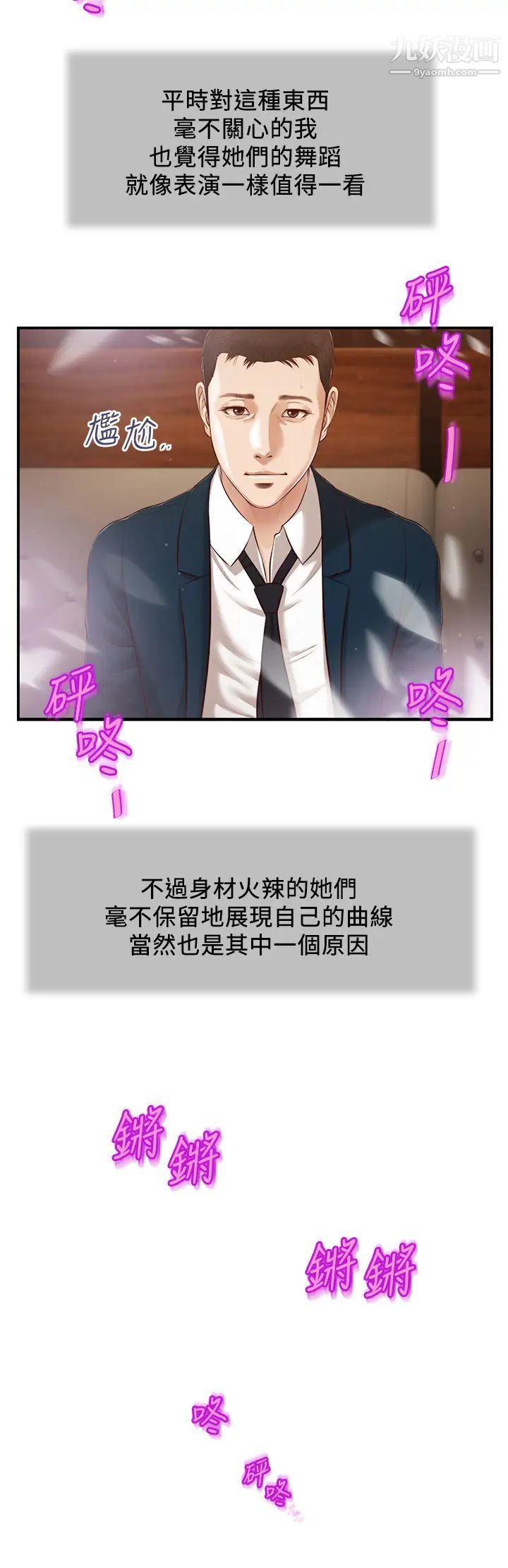 小妾第105話-性感舞孃