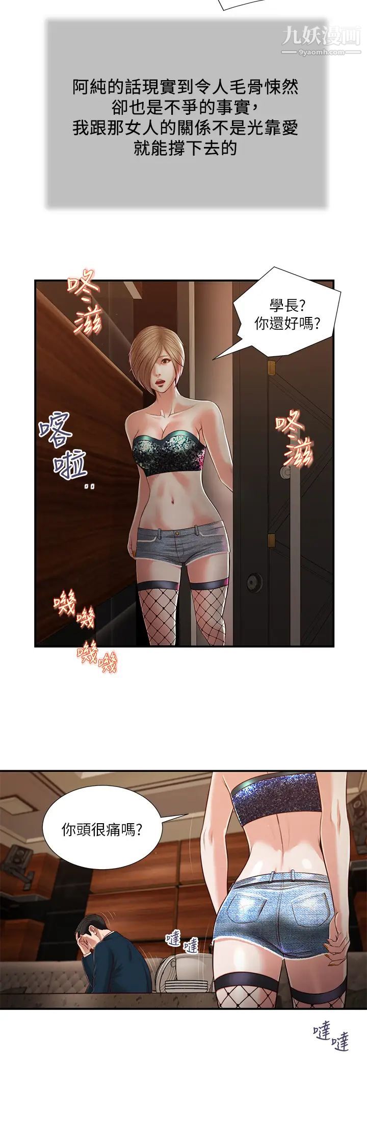 小妾第106話-令人失去理智的酥胸