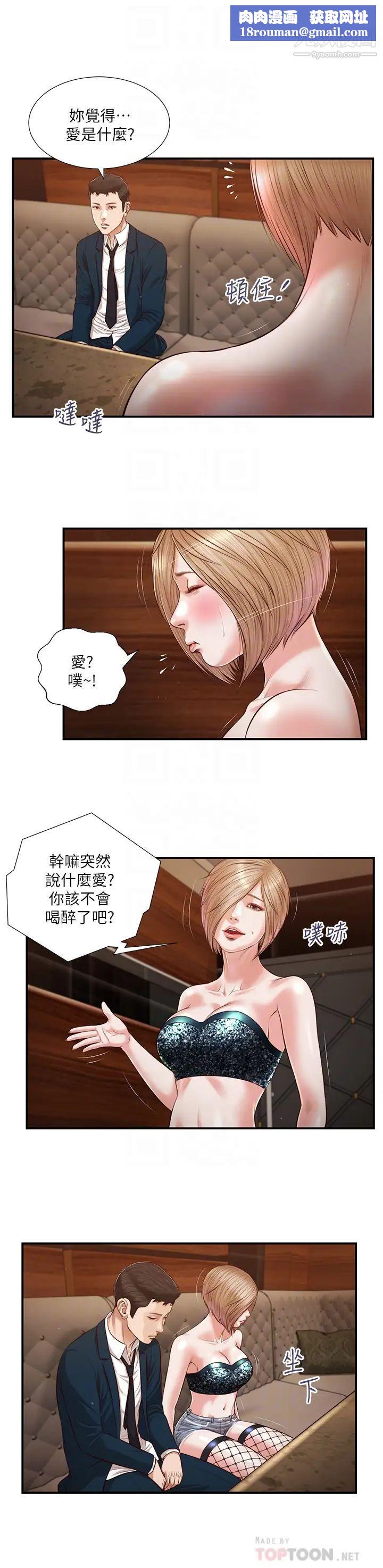 小妾第106话-令人失去理智的酥胸