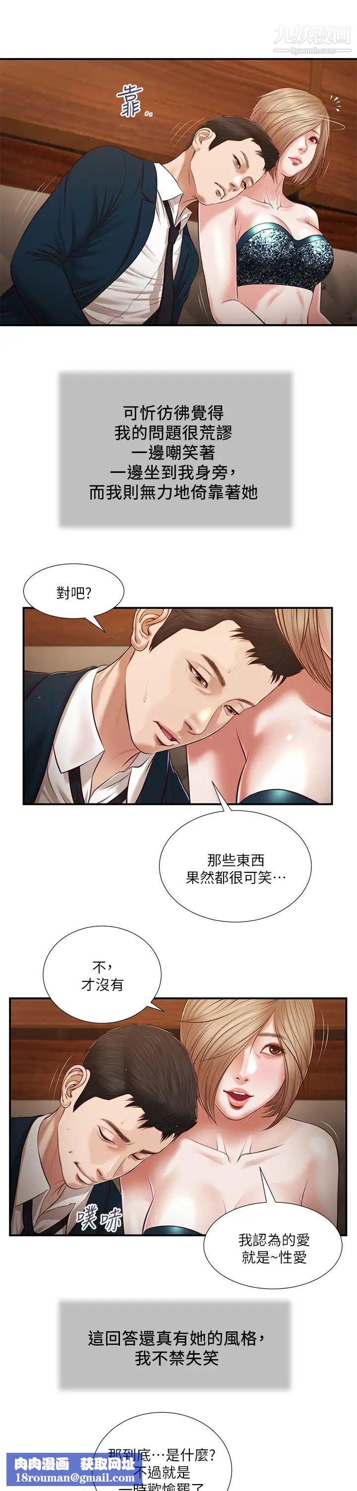 小妾第106话-令人失去理智的酥胸