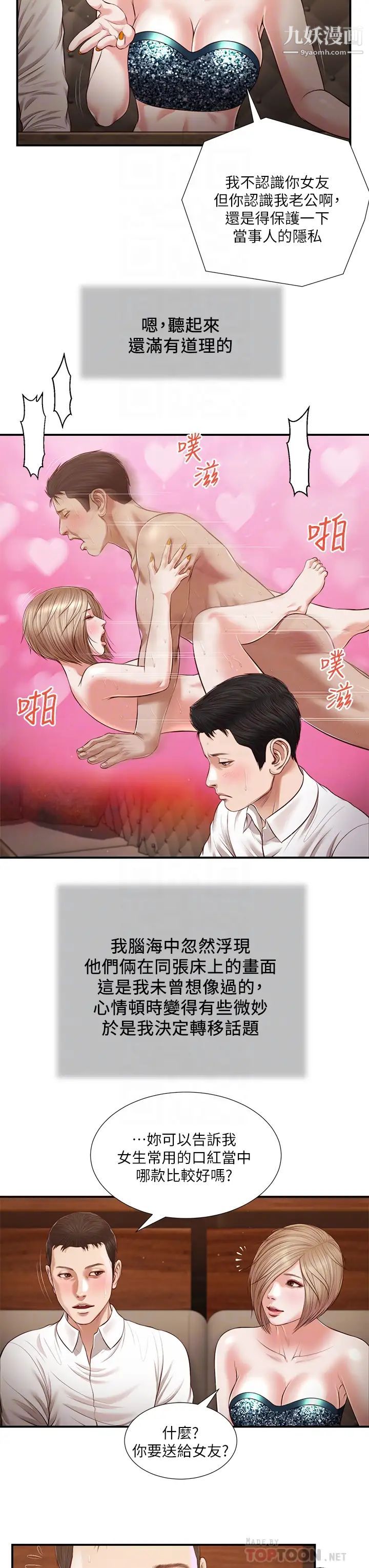 小妾第108话-陷入欢愉之中的维廷