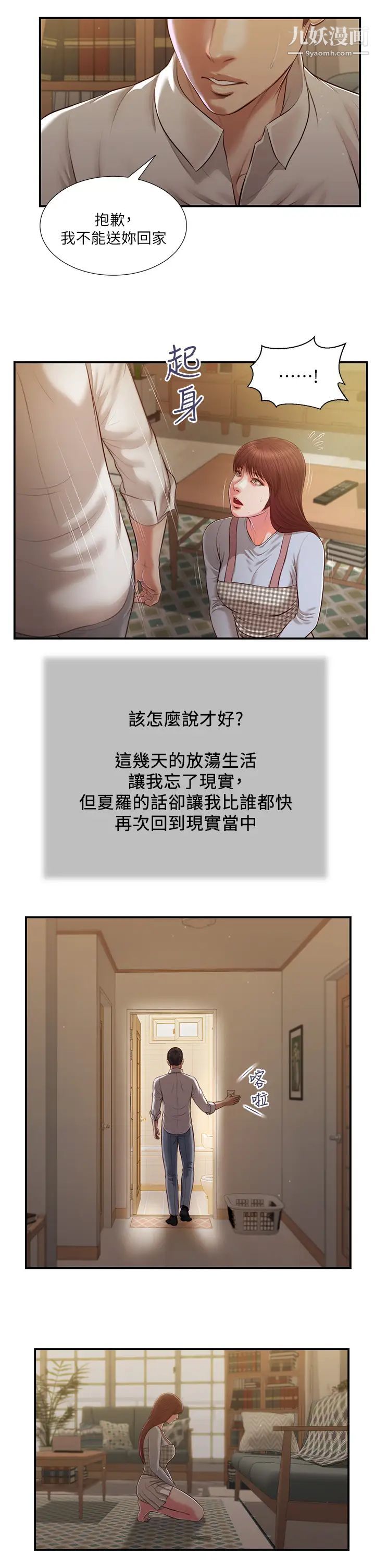 小妾第109话-我来帮你搓搓背