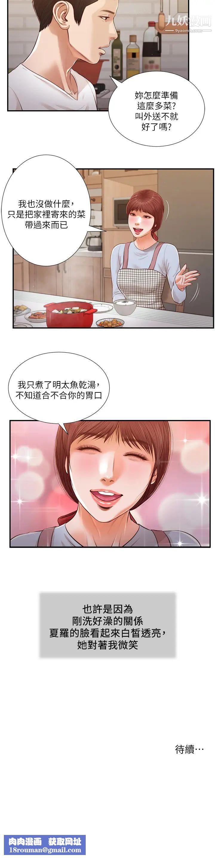 小妾第111话-求求你干我