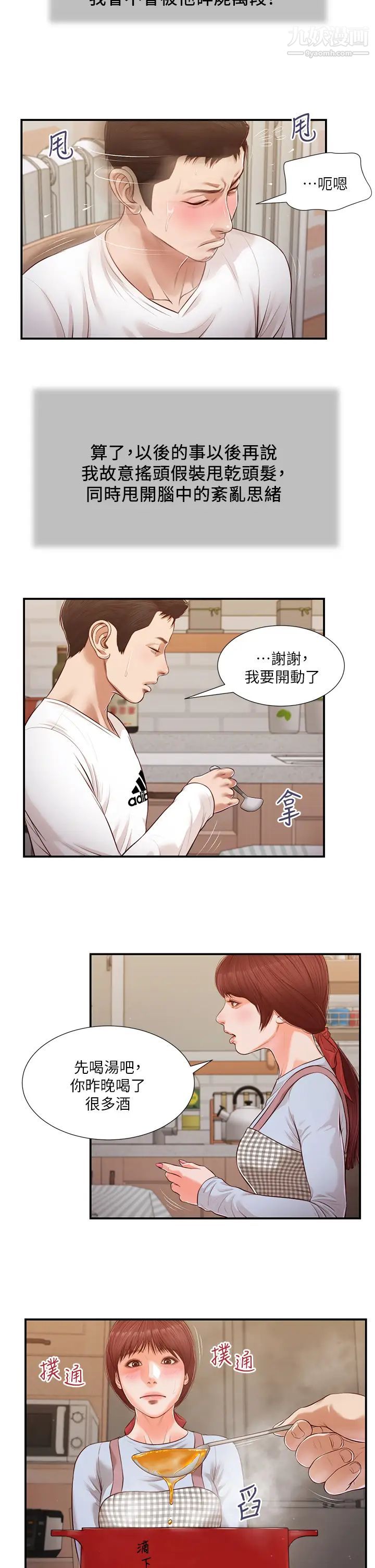 小妾第112話-竟敢覬覦我的女人?