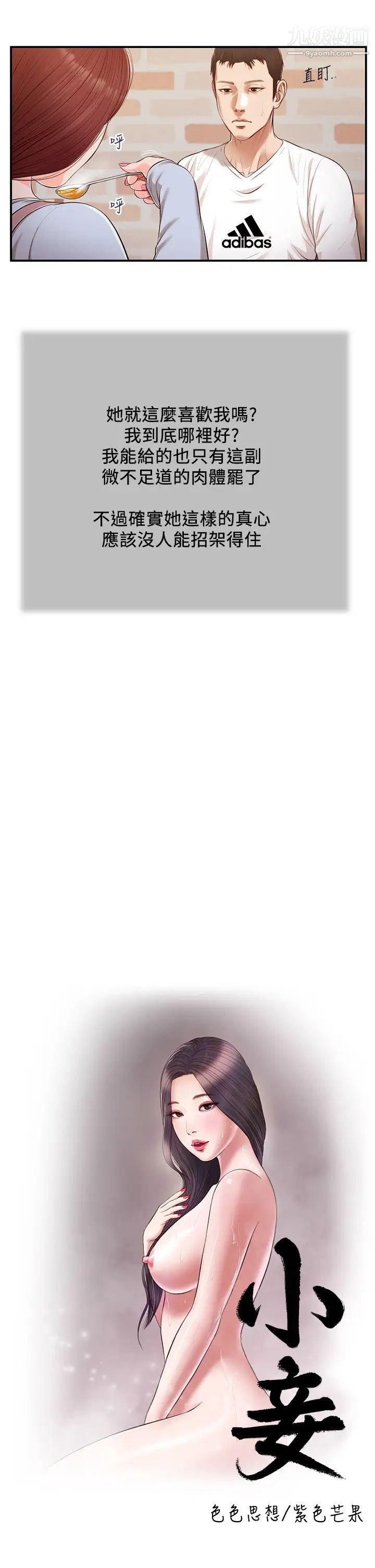 小妾第112话-竟敢觊觎我的女人?