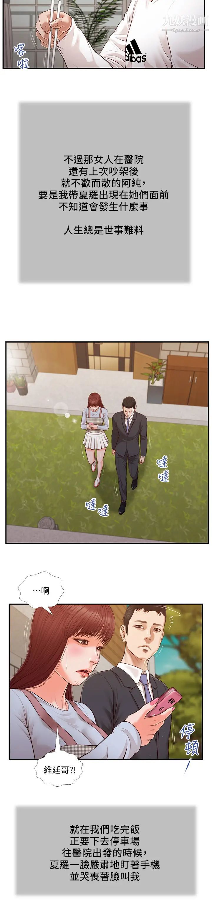 小妾第112話-竟敢覬覦我的女人?