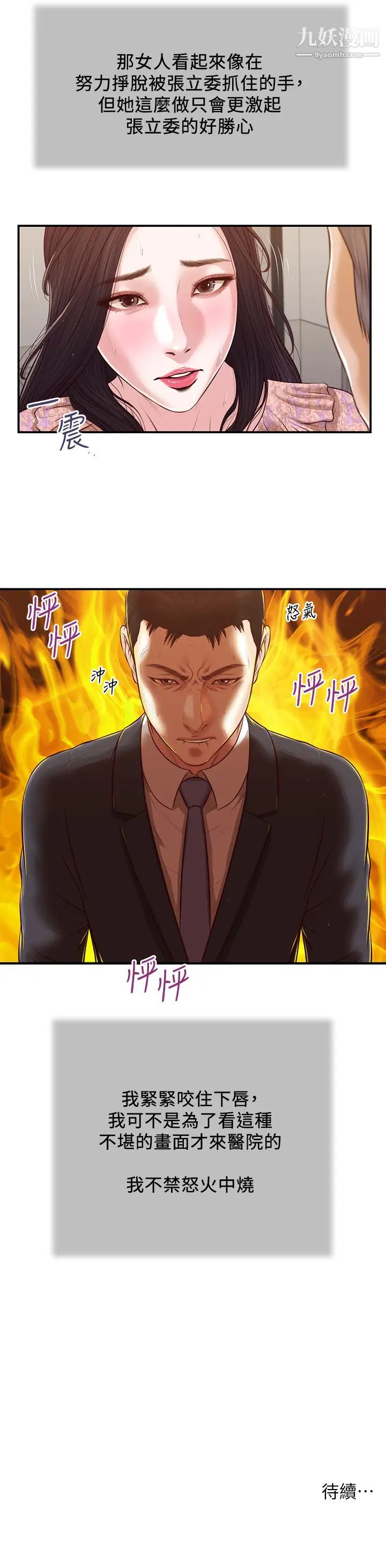 小妾第112話-竟敢覬覦我的女人?