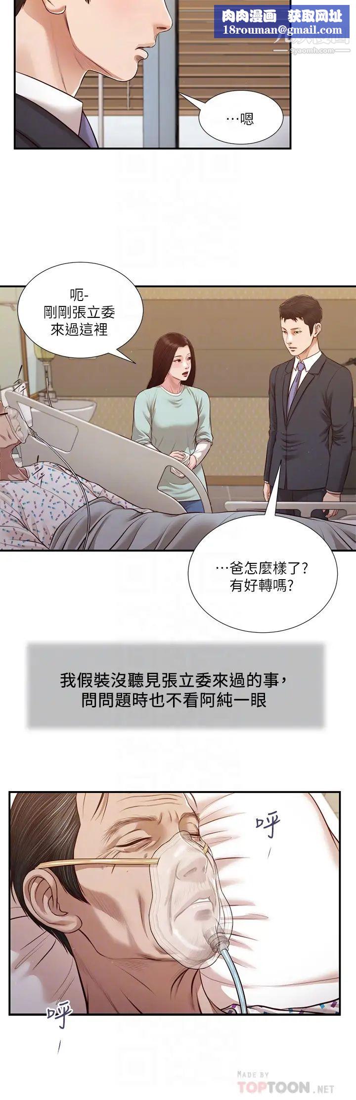 小妾第113话-让维廷不自在的阿纯