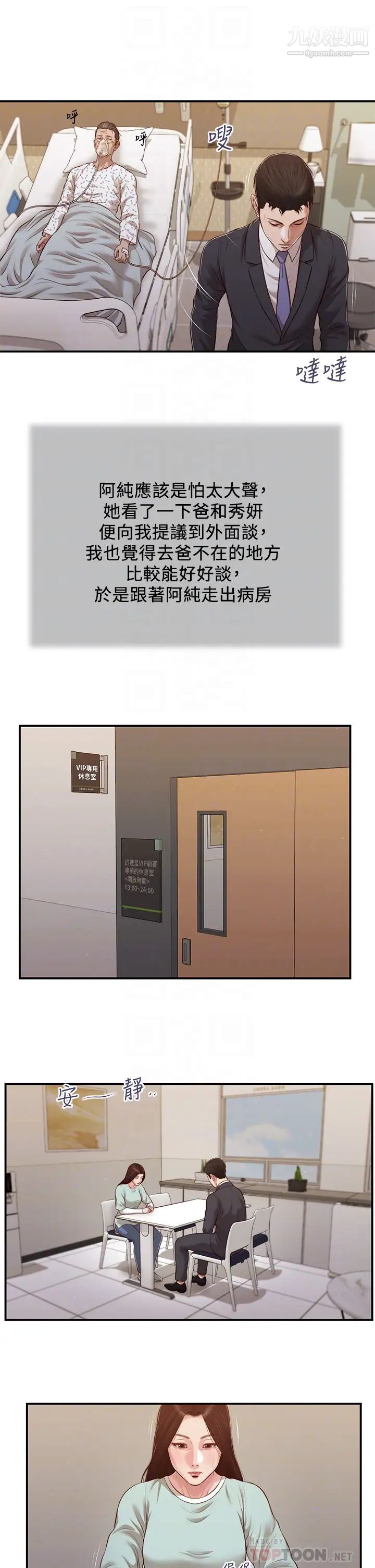 小妾第113话-让维廷不自在的阿纯