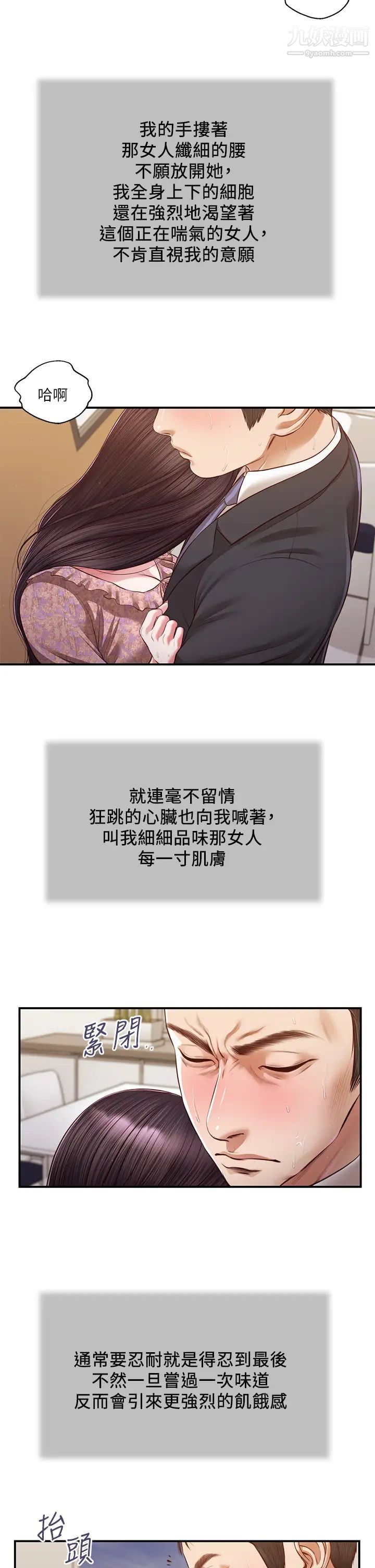 小妾第116话-享受野蛮性爱的两人