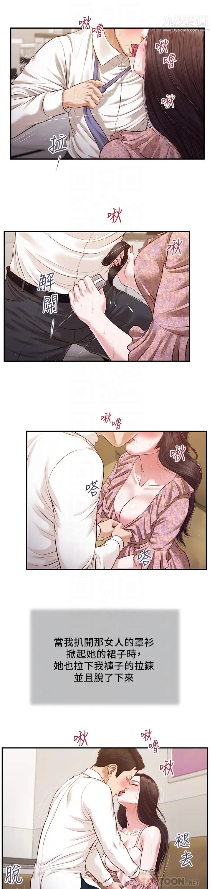 小妾第116话-享受野蛮性爱的两人