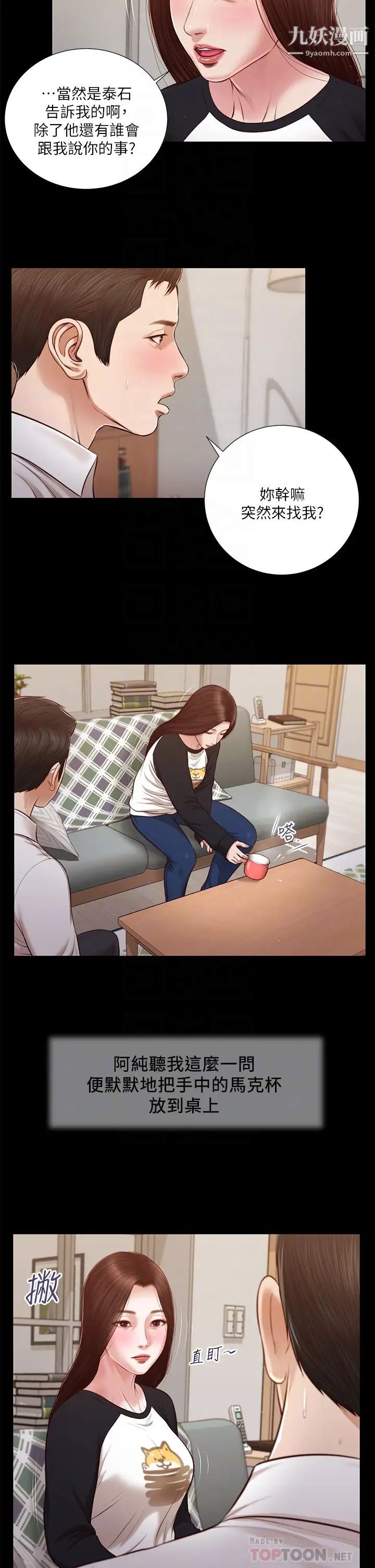 小妾第118话-我们隻是被情慾蒙蔽瞭双眼