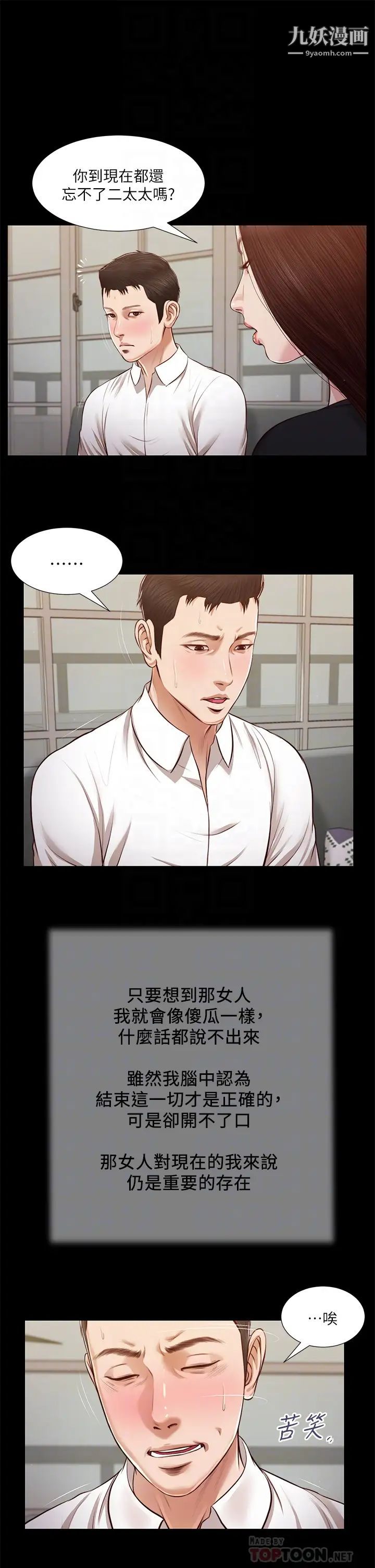 小妾第118話-我們隻是被情慾蒙蔽瞭雙眼