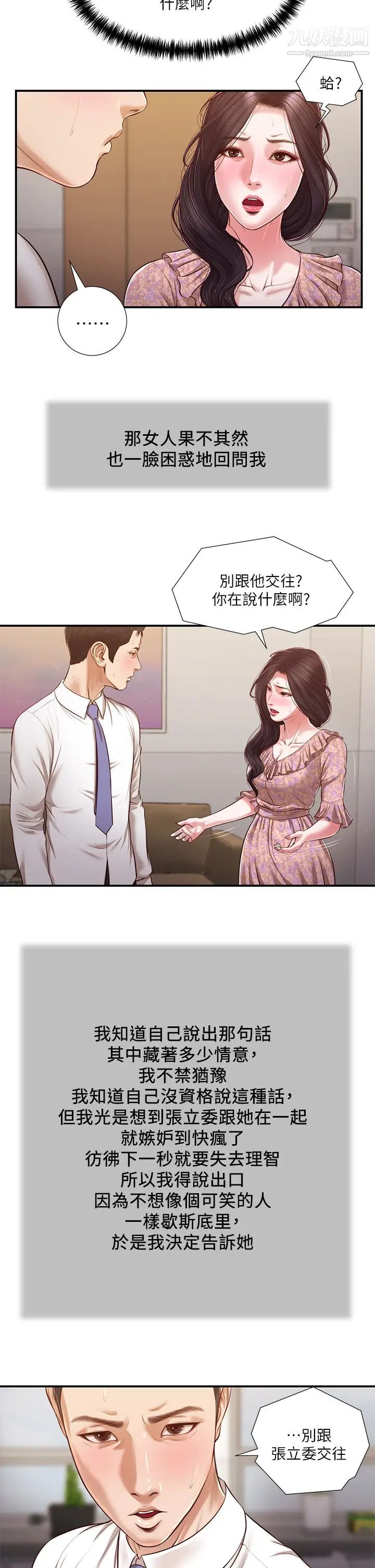 小妾第118话-我们隻是被情慾蒙蔽瞭双眼