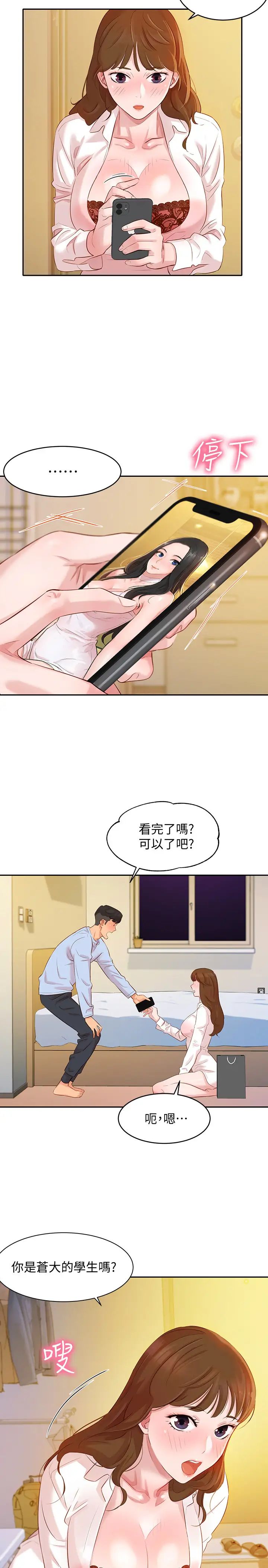 女神写真第3话-能不能也帮我拍照?