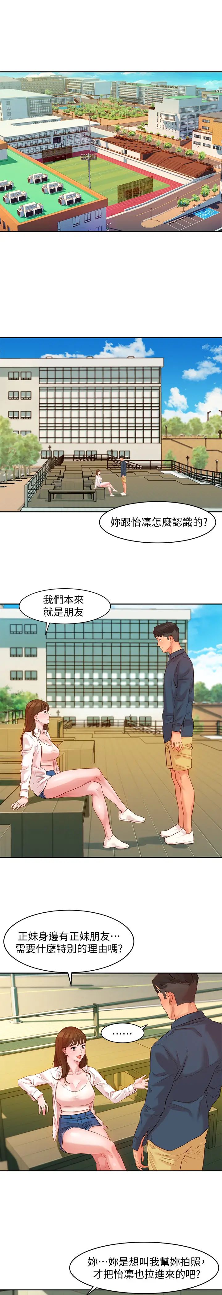 女神写真第4话-清纯女神怡凛的大胆裸露