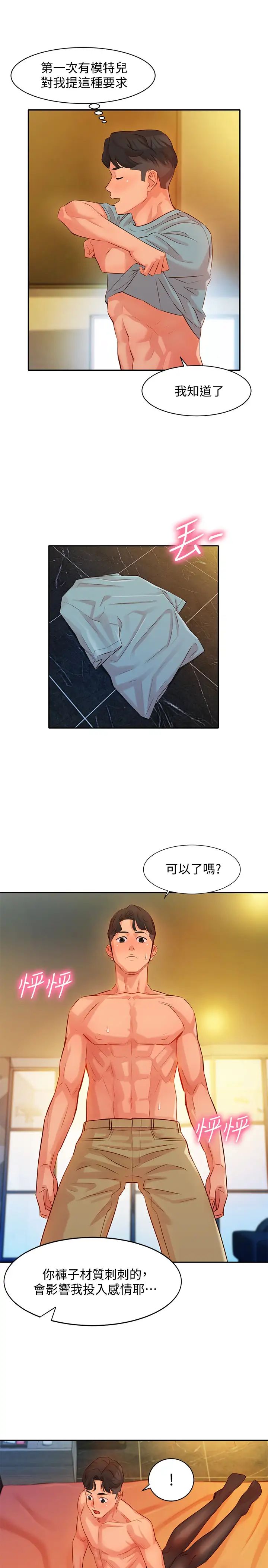 女神写真第5话-试试看…像真的在做爱一样