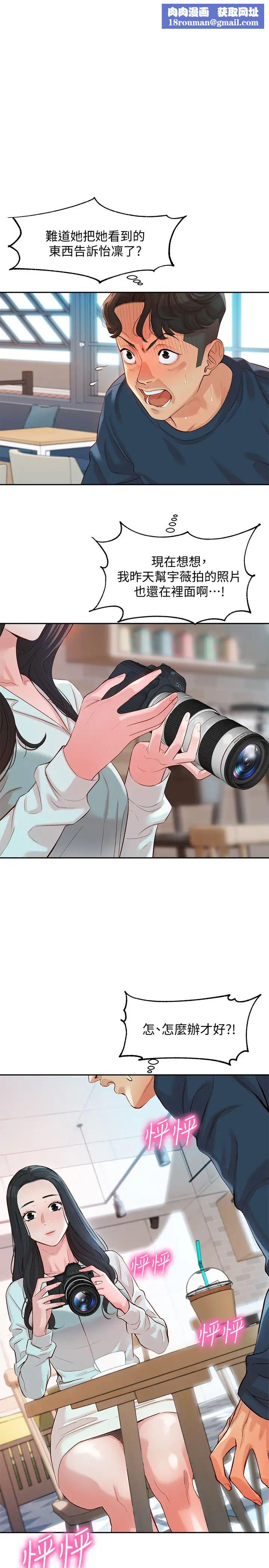 女神写真第8话-怡凛的屁股就在眼前…