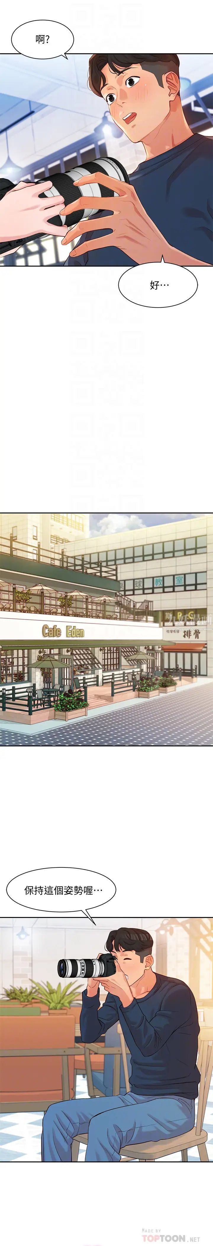 女神写真第8话-怡凛的屁股就在眼前…