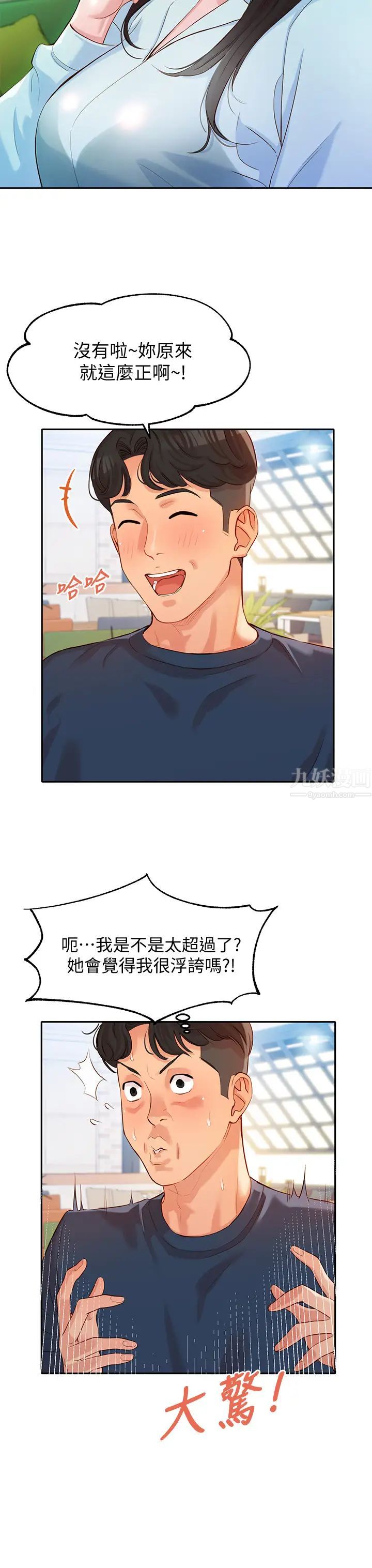 女神写真第8话-怡凛的屁股就在眼前…