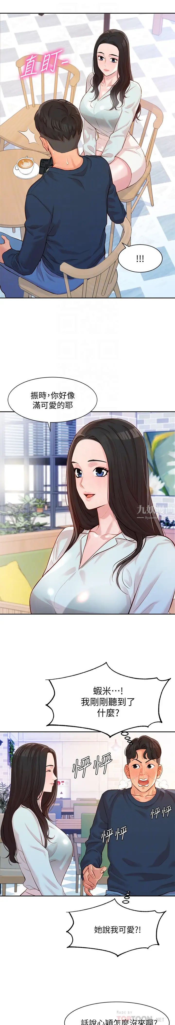 女神寫真第8話-怡凜的屁股就在眼前…