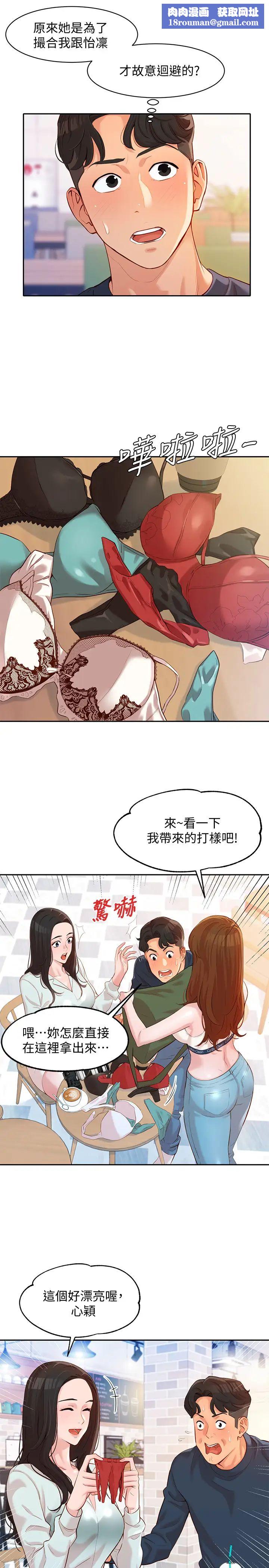 女神写真第8话-怡凛的屁股就在眼前…