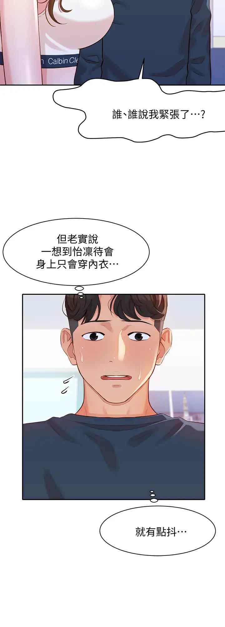 女神写真第8话-怡凛的屁股就在眼前…