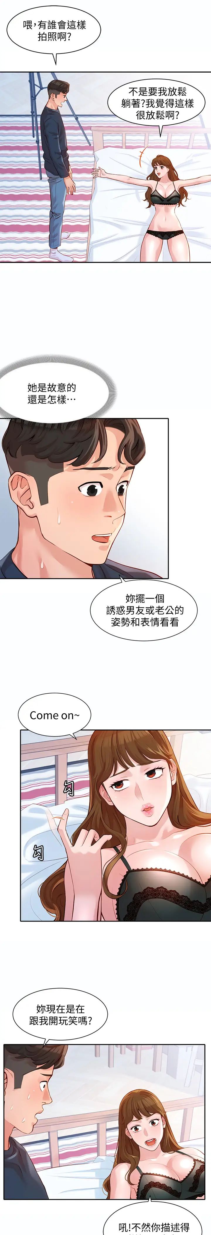 女神写真第9话-心颖被看光光的私密部位