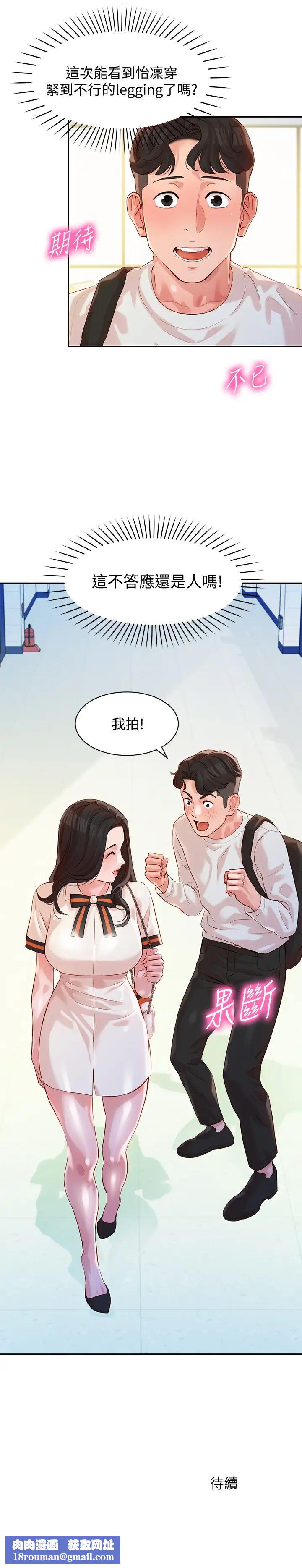 女神写真第12话-怡凛要穿运动legging拍照