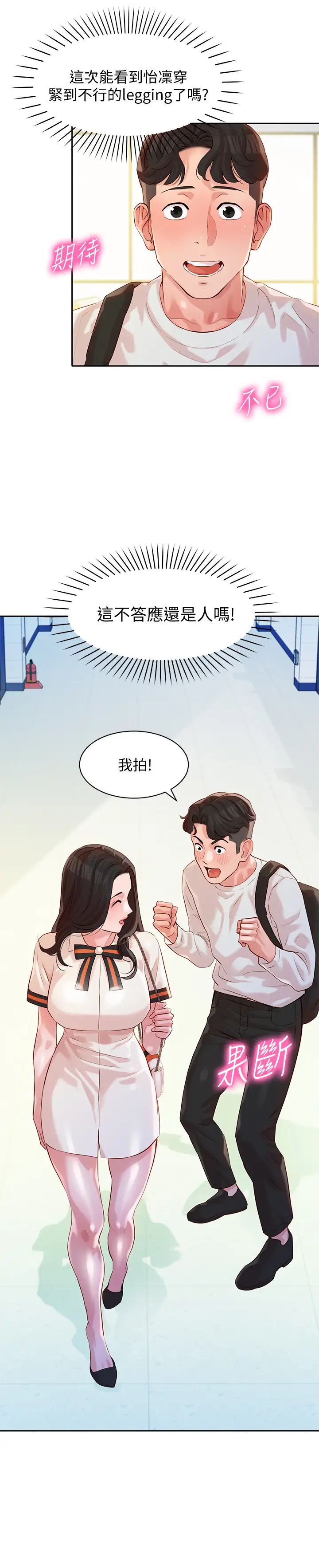 女神写真第13话-香汗淋漓的怡凛