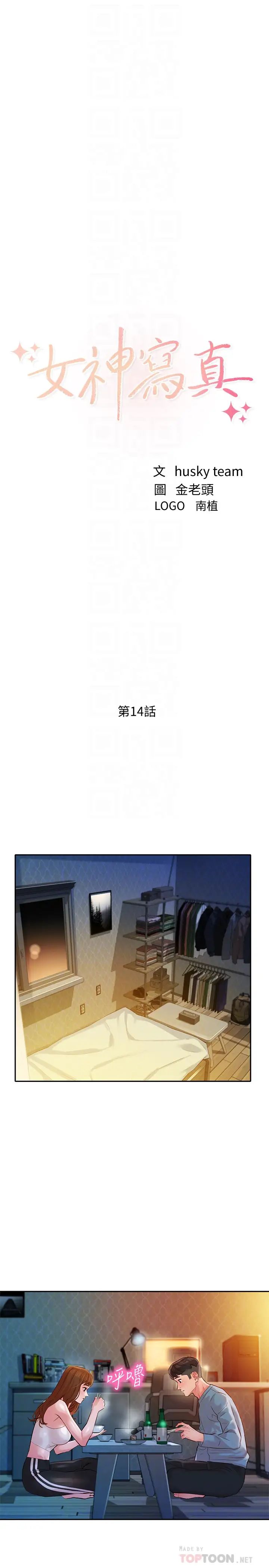 女神写真第14话-在两人之间流动的微妙情感