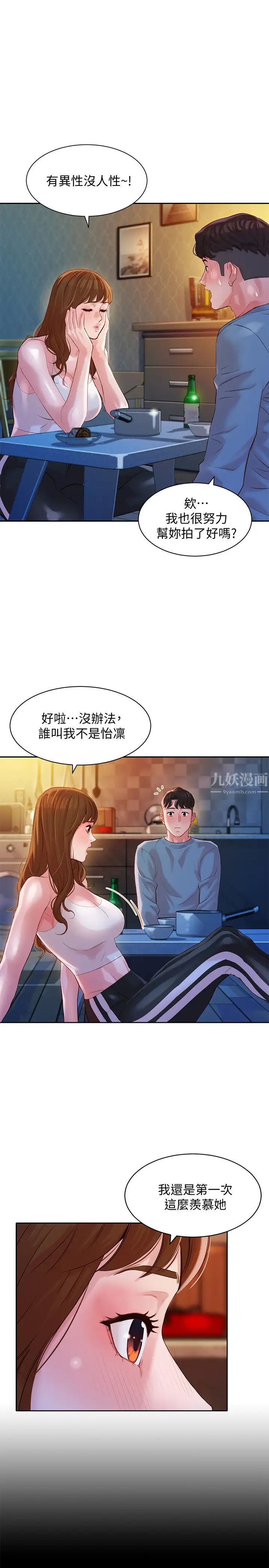女神写真第14话-在两人之间流动的微妙情感